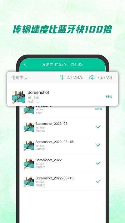 快传助手app下载,快传助手,传输app