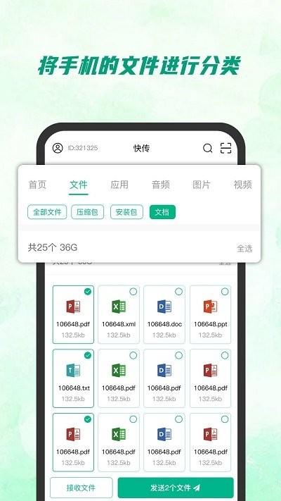 快传助手app下载,快传助手,传输app