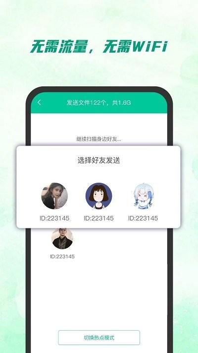快传助手app下载,快传助手,传输app