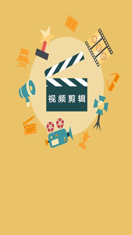 vlog剪辑大师app下载,vlog剪辑大师,剪辑app,修图app