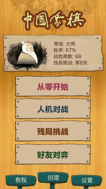 中国象棋逍遥版游戏下载,中国象棋逍遥版,象棋游戏