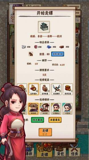 我要开镖局手机版(暂未上线),我要开镖局,镖局游戏,经营游戏