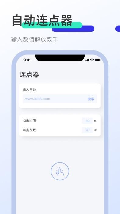 clicker屏幕点击器app下载,clicker屏幕点击器,点击app,自动app