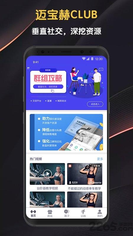 迈宝赫clubapp下载,迈宝赫club,健身app,运动app