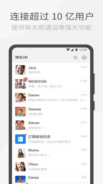 wechat微信国际版下载,聊天app,社交app,wechat