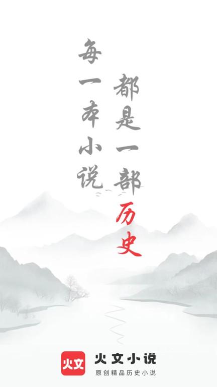 火文小说app官方版下载,小说app,追书app,火文小说
