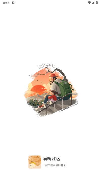 喵呜社区官方版下载,喵呜社区,软件库app,资源库app
