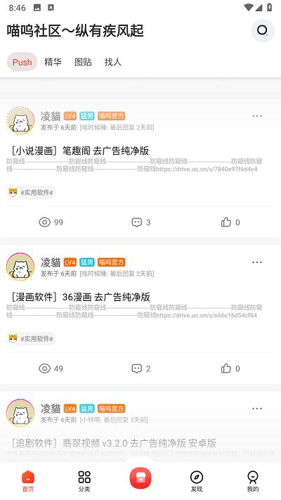 喵呜社区官方版下载,喵呜社区,软件库app,资源库app