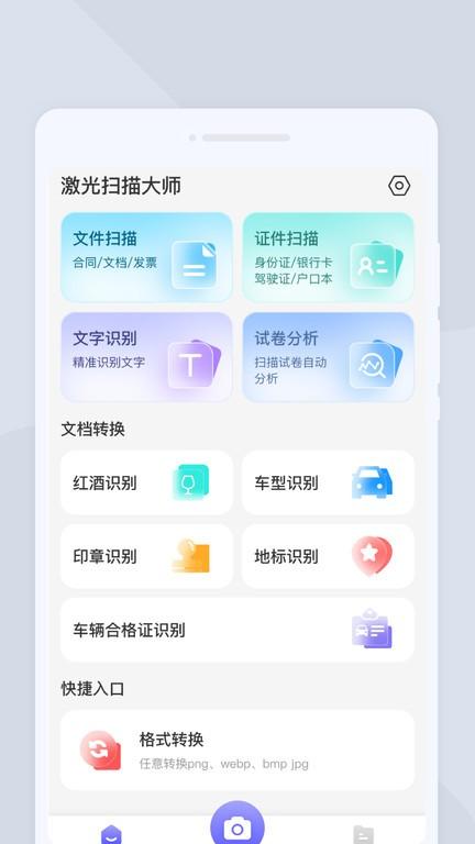 激光扫描大师手机版下载,激光扫描大师,扫描app