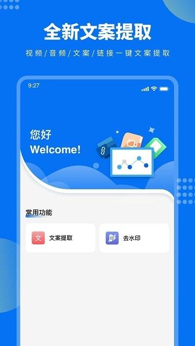 牛片文案提取软件(改名视频文案提取)下载,牛片文案提取,提取app