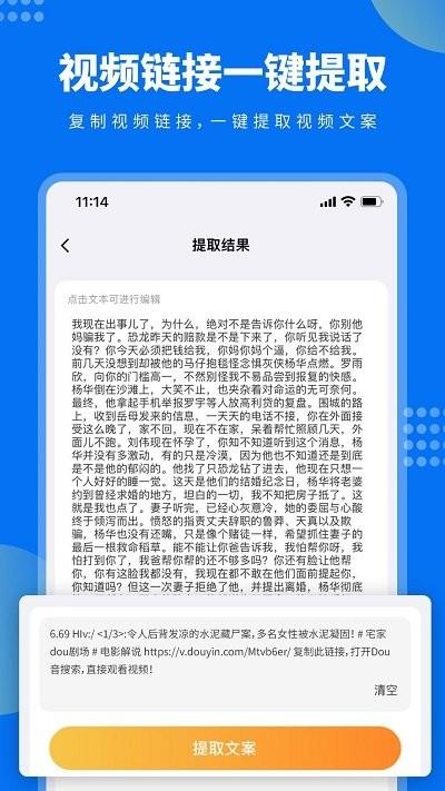 牛片文案提取软件(改名视频文案提取)下载,牛片文案提取,提取app