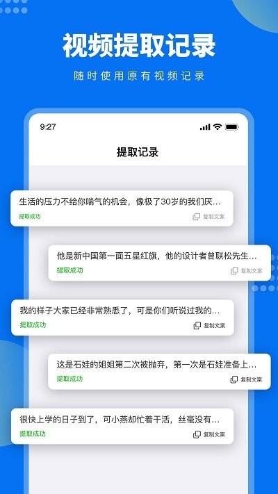 牛片文案提取软件(改名视频文案提取)下载,牛片文案提取,提取app