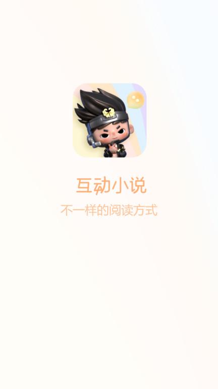 互动小说软件下载,互动小说,小说app,阅读app