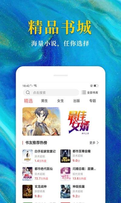 热门免费小说app下载,热门免费小说,小说app