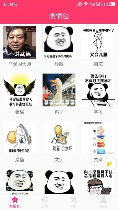 动图gif表情包制作软件下载,动图gif表情包,表情包app,工具app