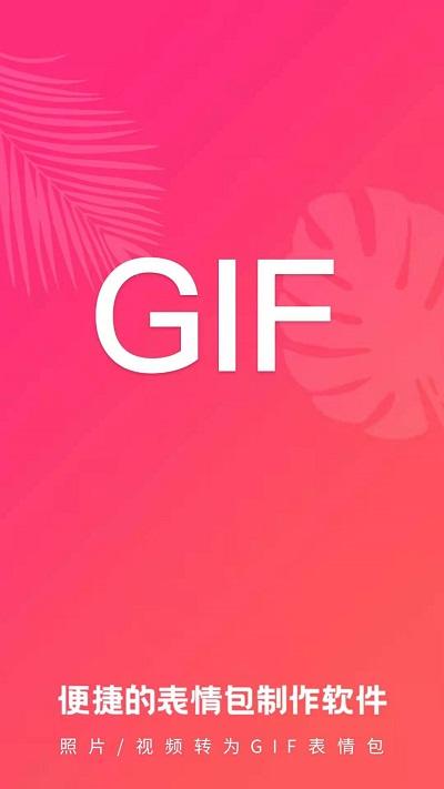 动图gif表情包制作软件下载,动图gif表情包,表情包app,工具app