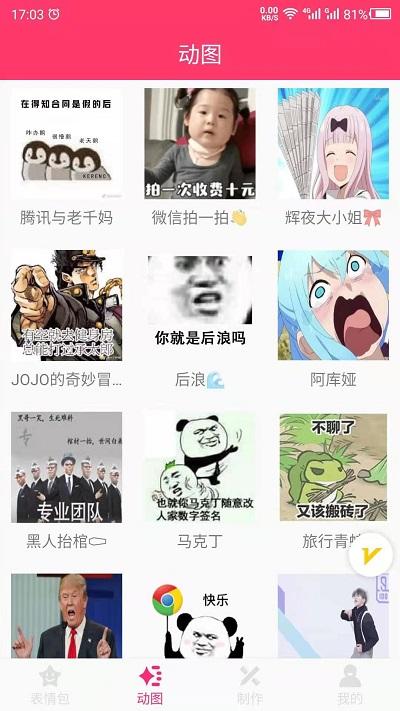 动图gif表情包制作软件下载,动图gif表情包,表情包app,工具app