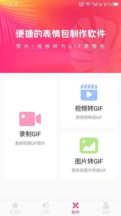 动图gif表情包制作软件下载,动图gif表情包,表情包app,工具app