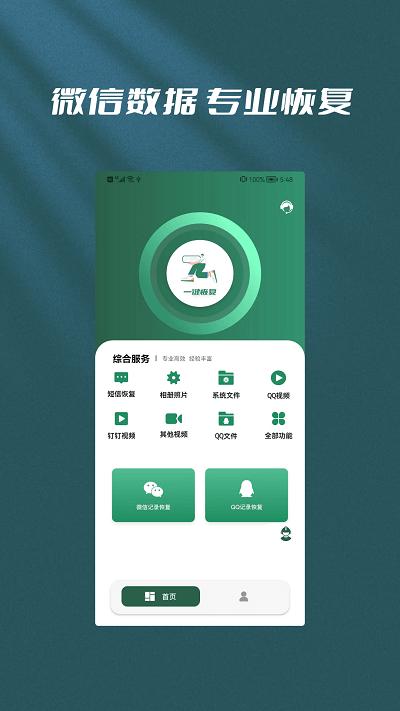恢复大师数据恢复软件下载,恢复大师数据恢复,恢复app,工具app