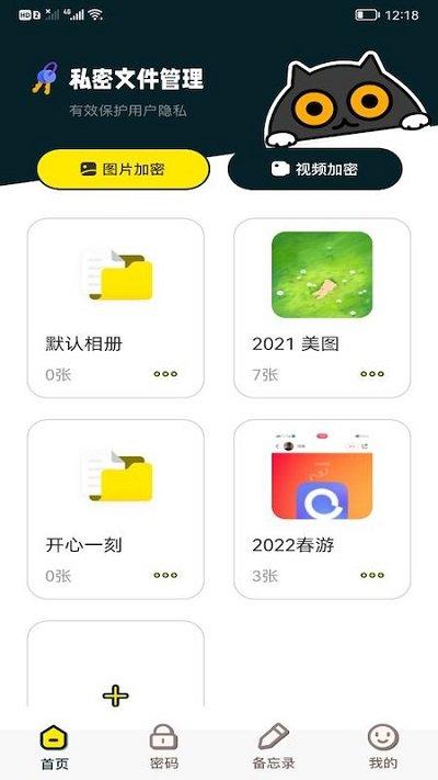 万能钥密管家软件下载,万能钥密管家,隐私app,密码app