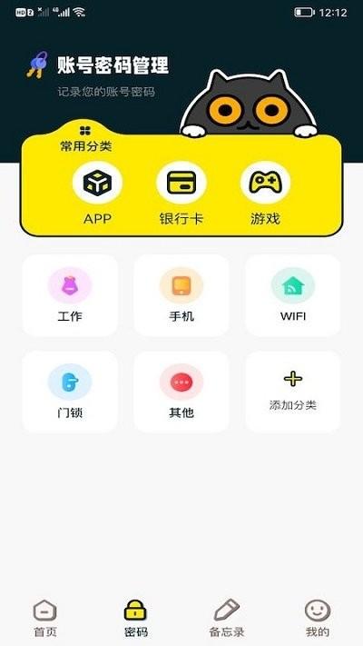 万能钥密管家软件下载,万能钥密管家,隐私app,密码app