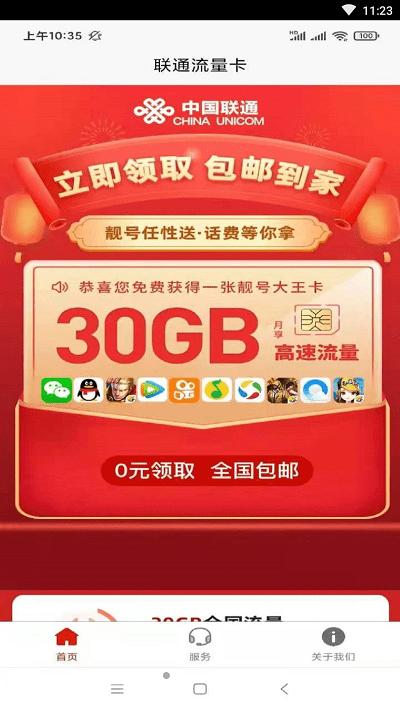 联通流量卡手机版下载,联通流量卡,中国联通app,流量办理app
