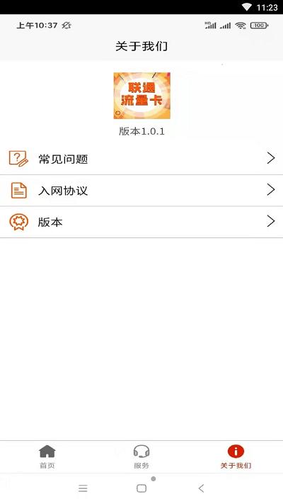 联通流量卡手机版下载,联通流量卡,中国联通app,流量办理app