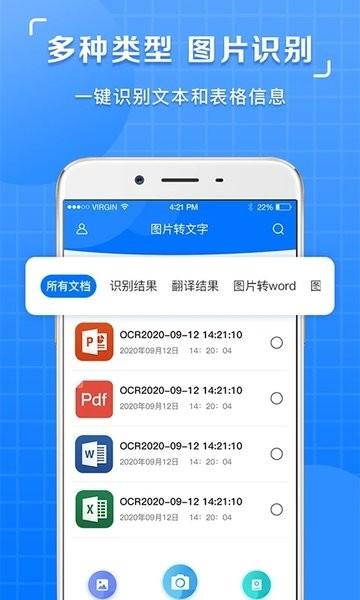 图片识别文字提取软件下载,图片识别文字提取软件,提取文字app,办公app