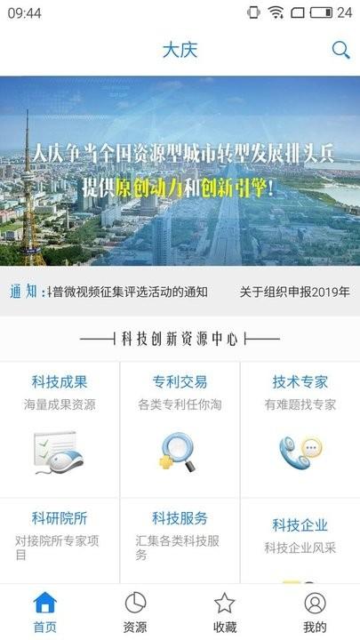 大庆科技创新平台下载,大庆科技创新,资讯app,阅读app
