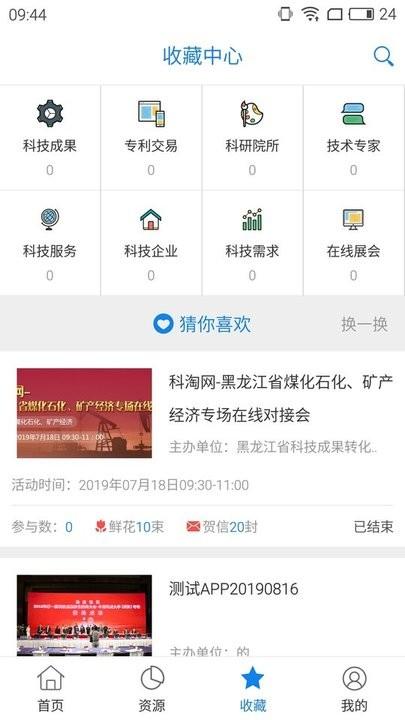 大庆科技创新平台下载,大庆科技创新,资讯app,阅读app