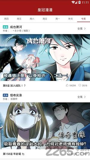 皇冠漫漫手机版下载,皇冠漫漫,漫画app