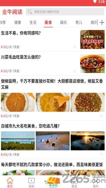 金牛阅读软件下载,金牛阅读,新闻app,赚钱app
