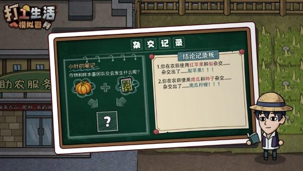 2024打工生活模拟器最新版本下载,打工生活模拟器,打工游戏