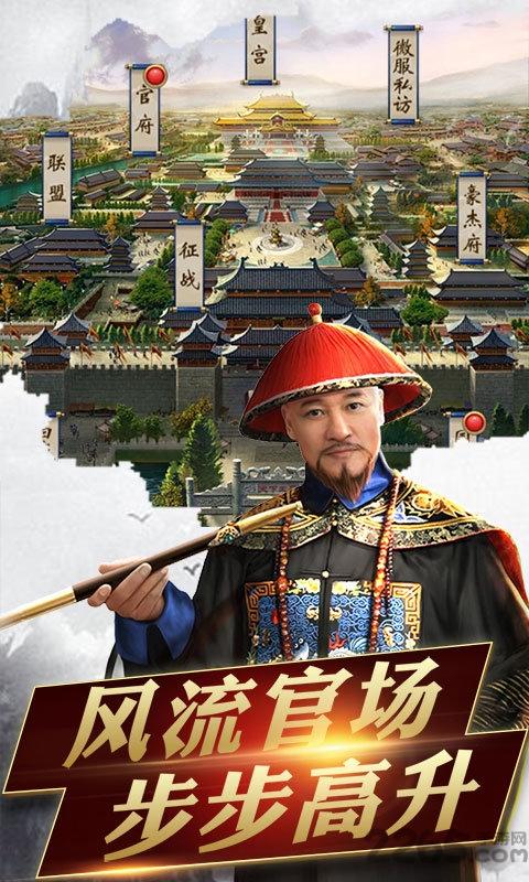 官人好风流内购破解版下载,官人好风流,当官手游,模拟手游