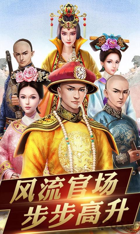 官人好风流内购破解版下载,官人好风流,当官手游,模拟手游