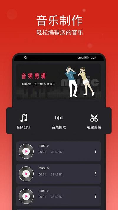 音乐裁剪汐音软件下载,音乐裁剪汐音,剪辑app