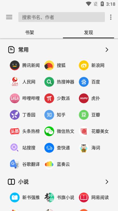 轻阅app解锁全部书源下载,轻阅,免费看书app,免费阅读神器app