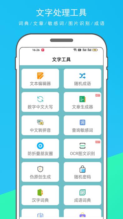 多功能百宝箱软件下载,多功能百宝箱,工具app