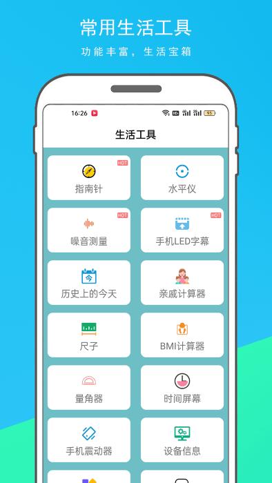 多功能百宝箱软件下载,多功能百宝箱,工具app