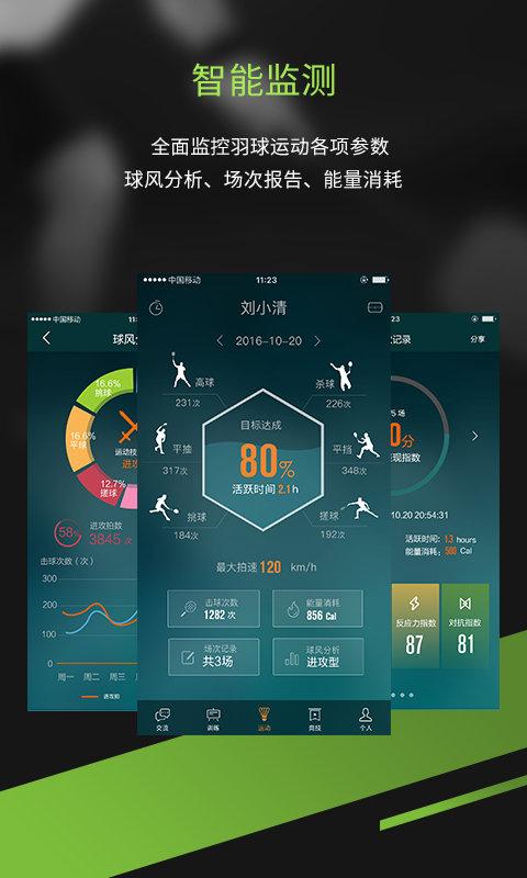 酷浪小羽客户端下载,酷浪小羽,羽毛球app,运动app