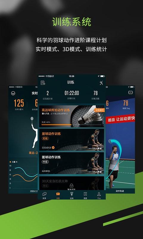 酷浪小羽客户端下载,酷浪小羽,羽毛球app,运动app