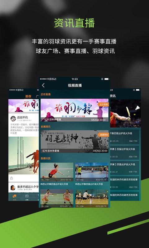 酷浪小羽客户端下载,酷浪小羽,羽毛球app,运动app