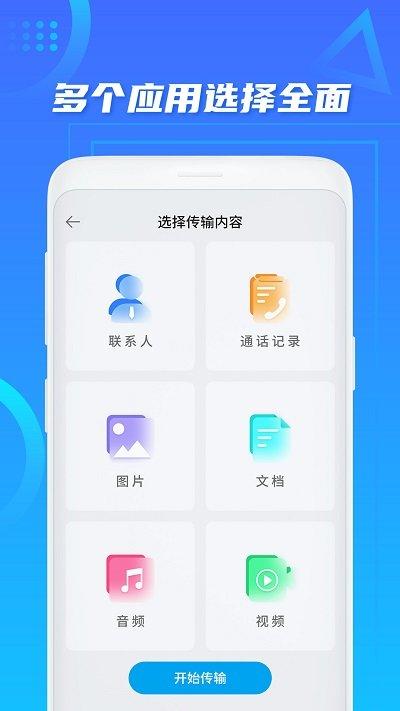 手机克隆助手客户端下载,手机克隆助手,换机app,传输app
