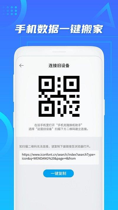 手机克隆助手客户端下载,手机克隆助手,换机app,传输app