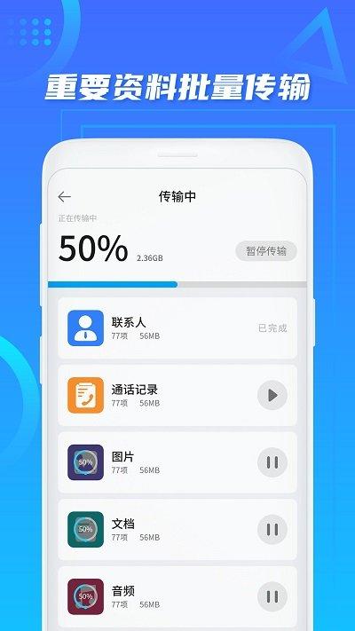 手机克隆助手客户端下载,手机克隆助手,换机app,传输app