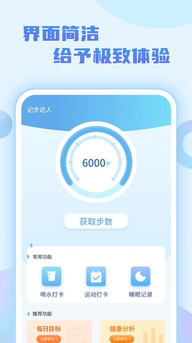 步行达人app下载,步行app,健身app,步行达人