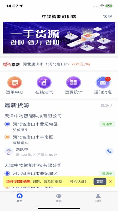 中物智能司机端下载,中物智能,物流app,司机app