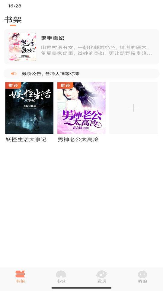 被窝读书官方版下载,被窝读书,阅读app,小说app