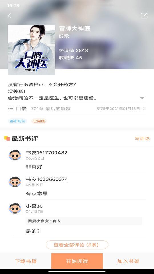 被窝读书官方版下载,被窝读书,阅读app,小说app