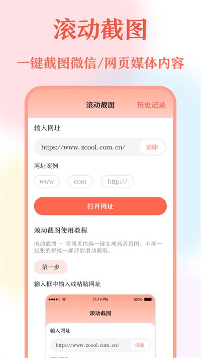 带壳截屏screen截图官方版下载,带壳截屏screen截图,截图app,编辑app